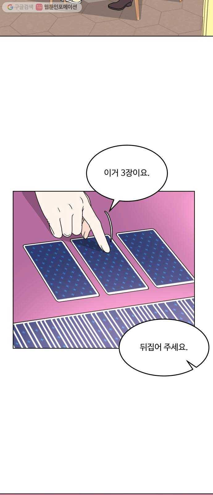 걸어서 30분 162화 타로카드의 예언 11