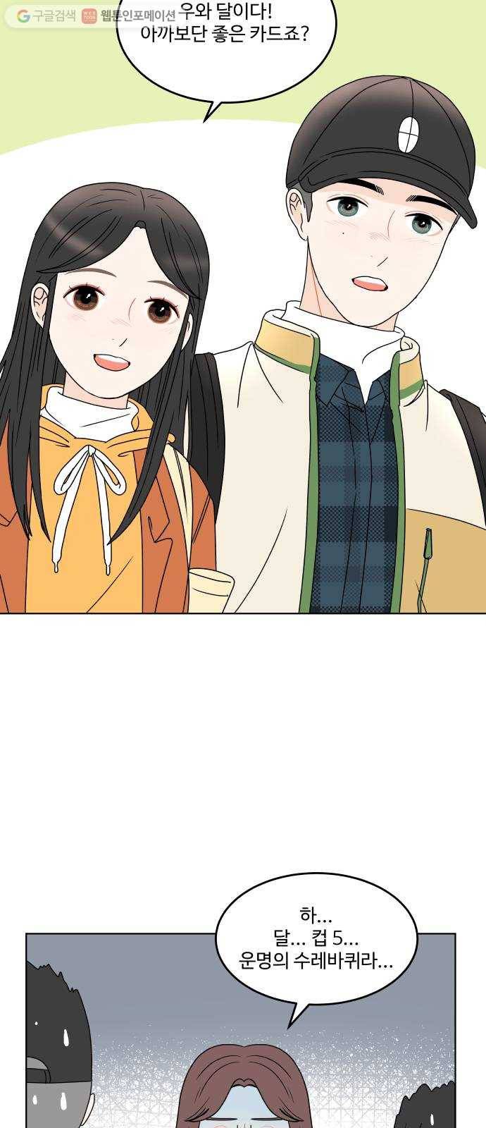 걸어서 30분 162화 타로카드의 예언 13