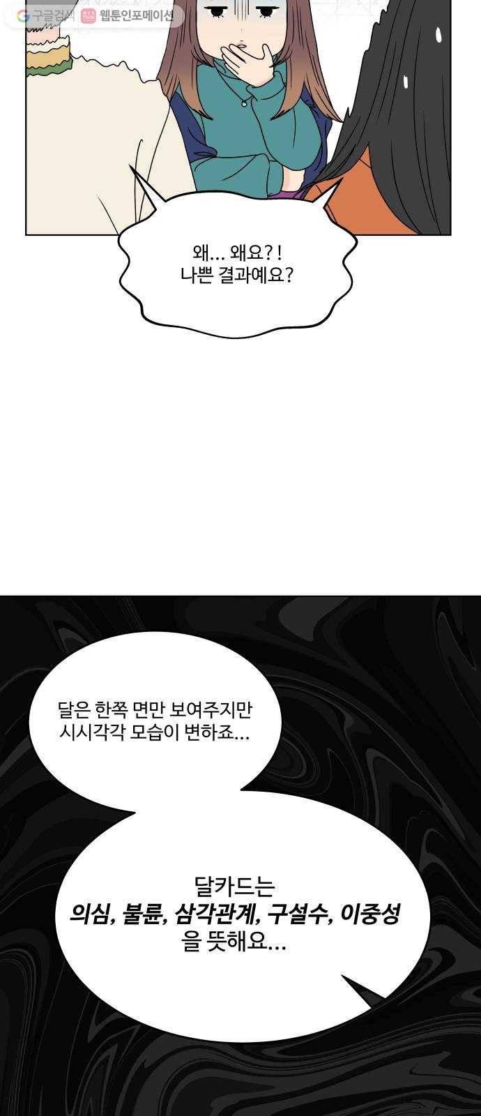 걸어서 30분 162화 타로카드의 예언 14