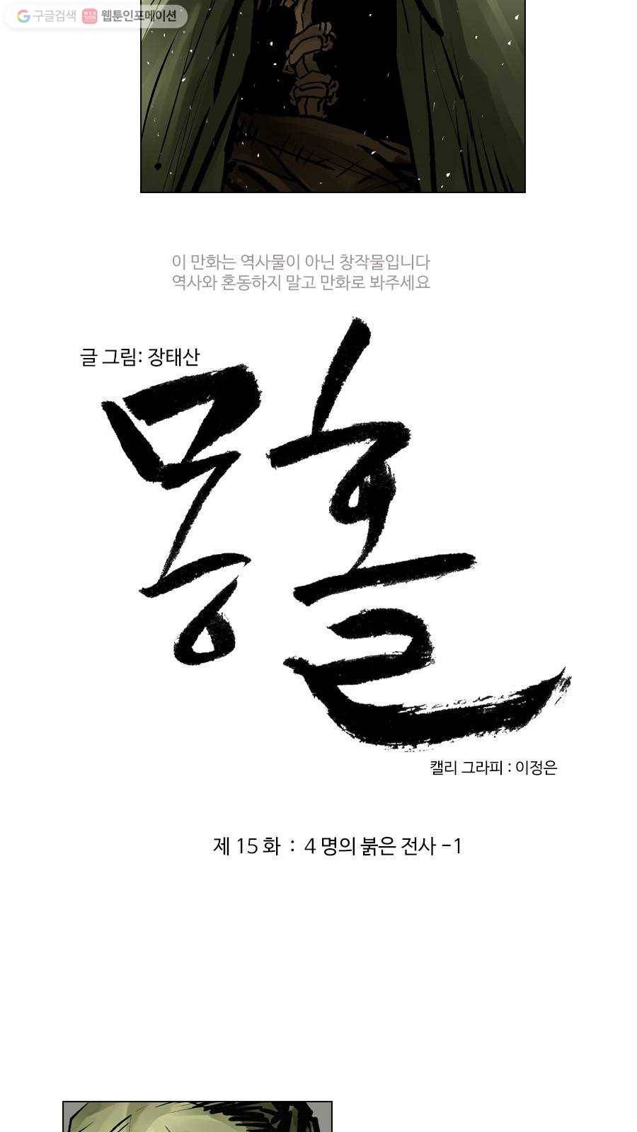몽홀 제 15화 4명의 붉은전사 - 1 3