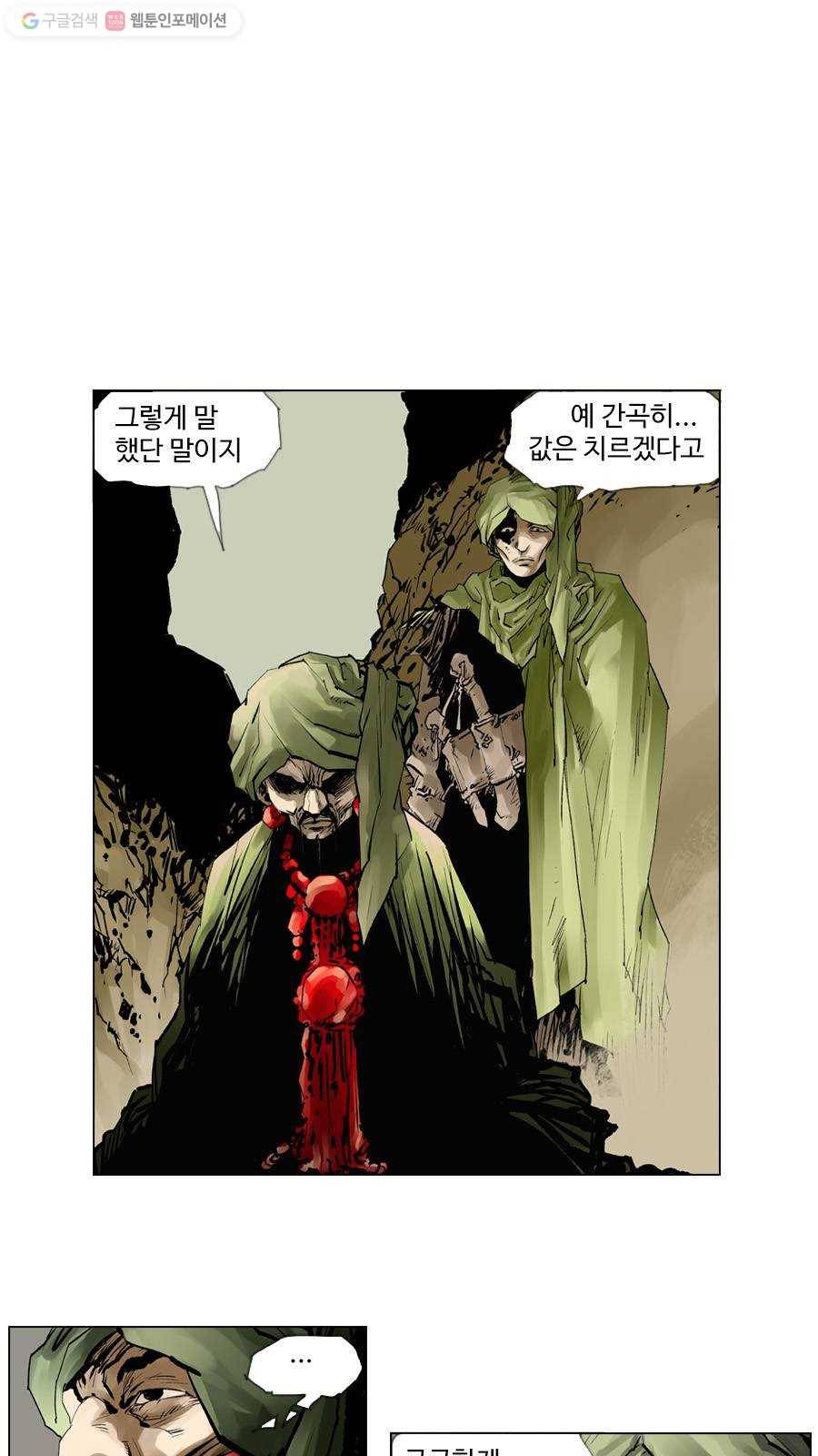 몽홀 제 15화 4명의 붉은전사 - 1 5
