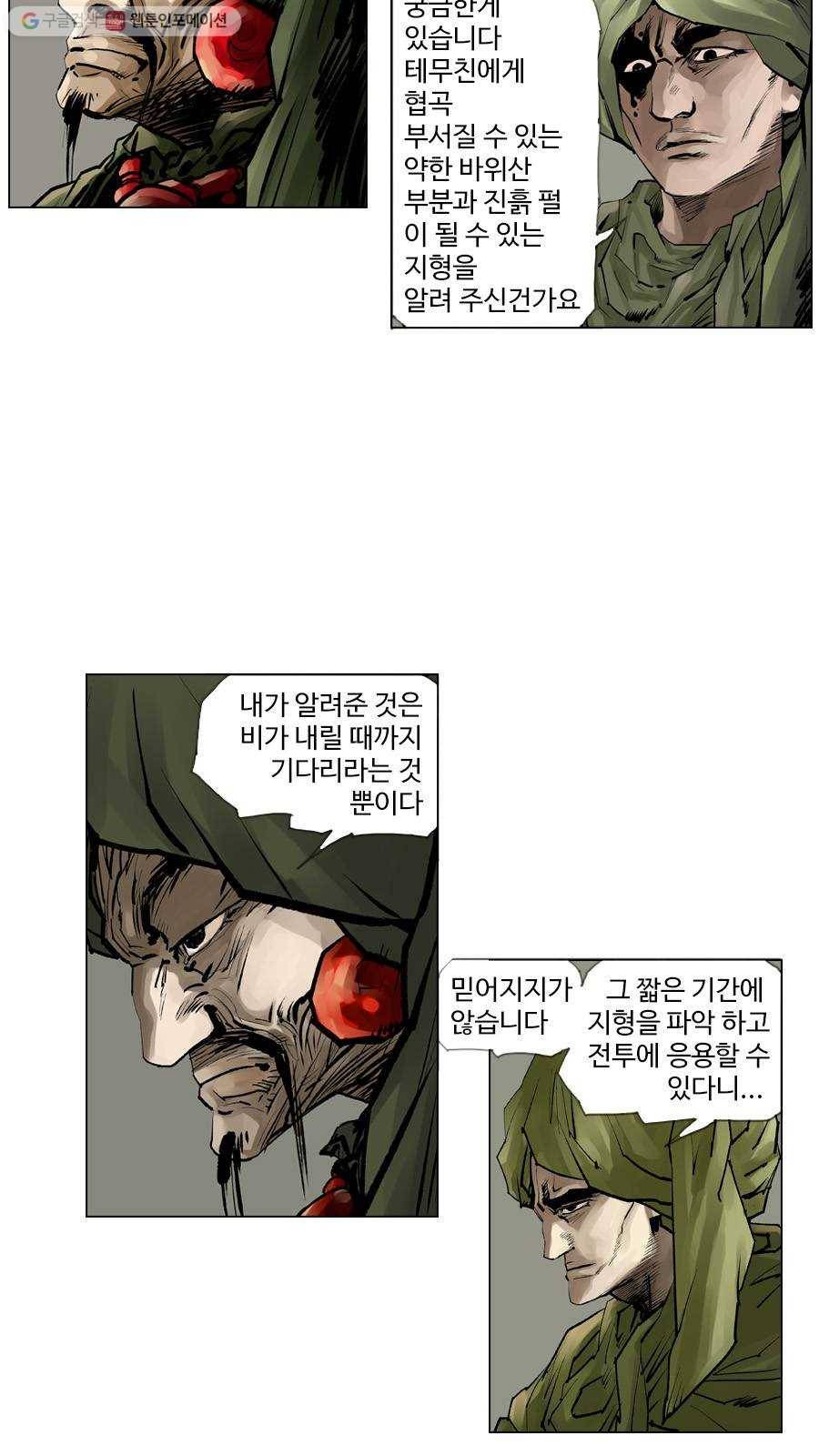 몽홀 제 15화 4명의 붉은전사 - 1 6