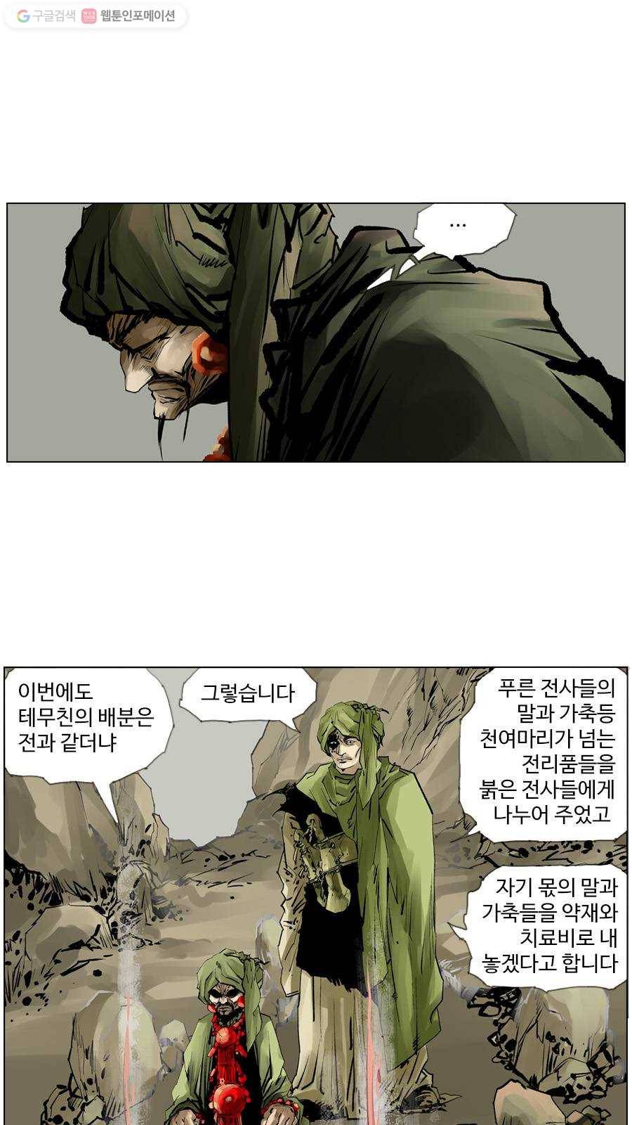몽홀 제 15화 4명의 붉은전사 - 1 7