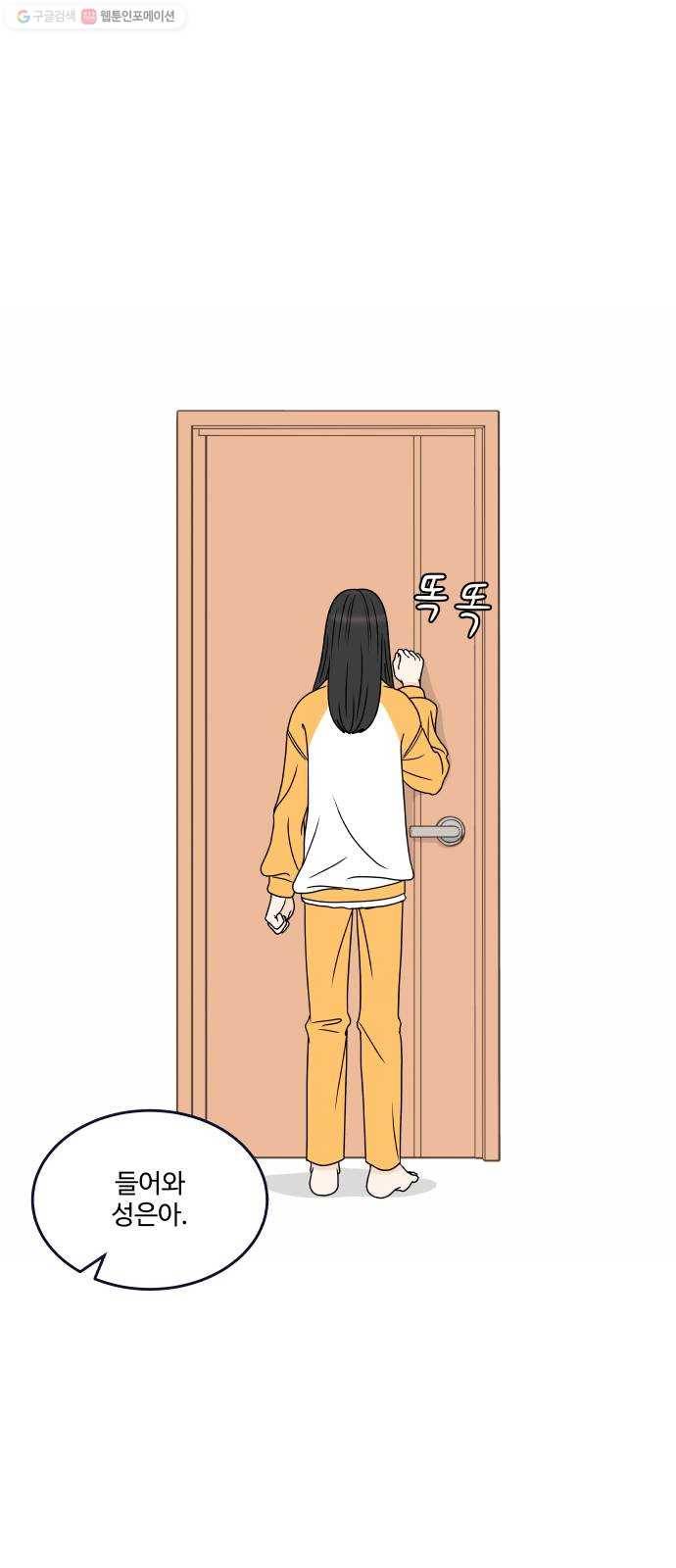 걸어서 30분 169화 마음의 문 1