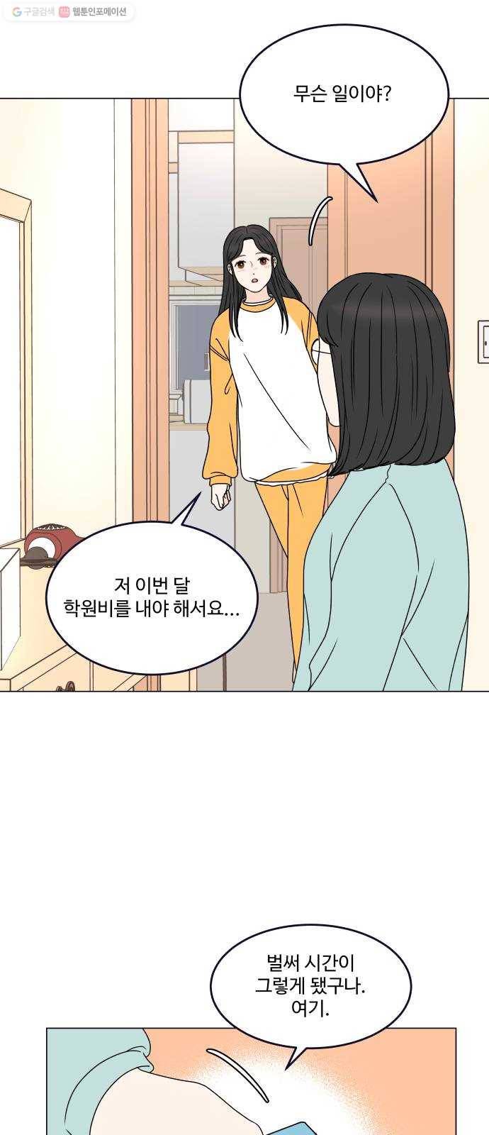 걸어서 30분 169화 마음의 문 2