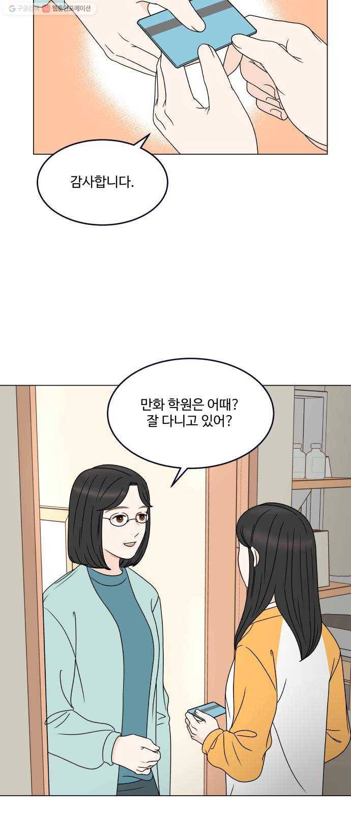 걸어서 30분 169화 마음의 문 3