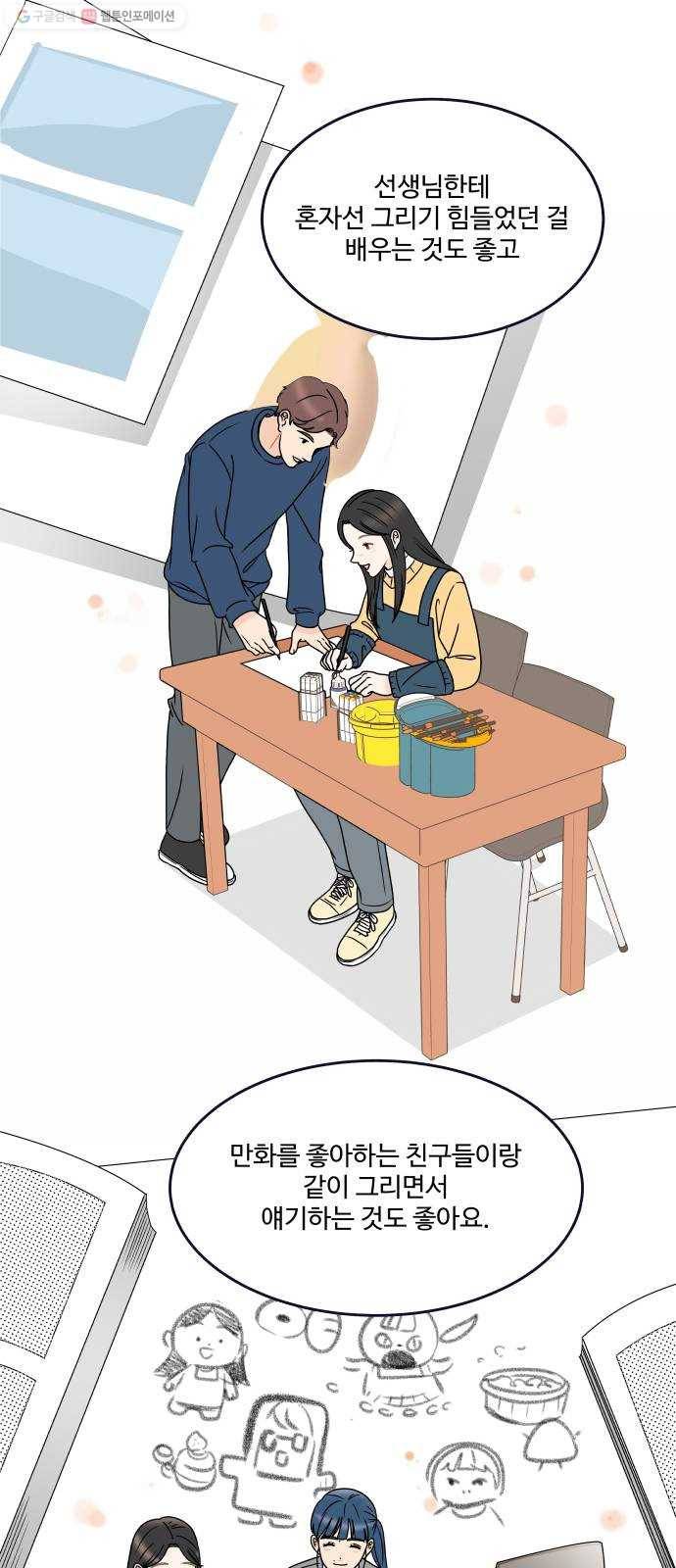 걸어서 30분 169화 마음의 문 5