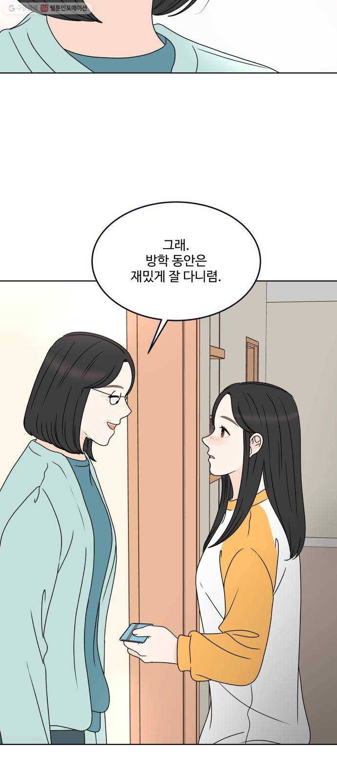 걸어서 30분 169화 마음의 문 7