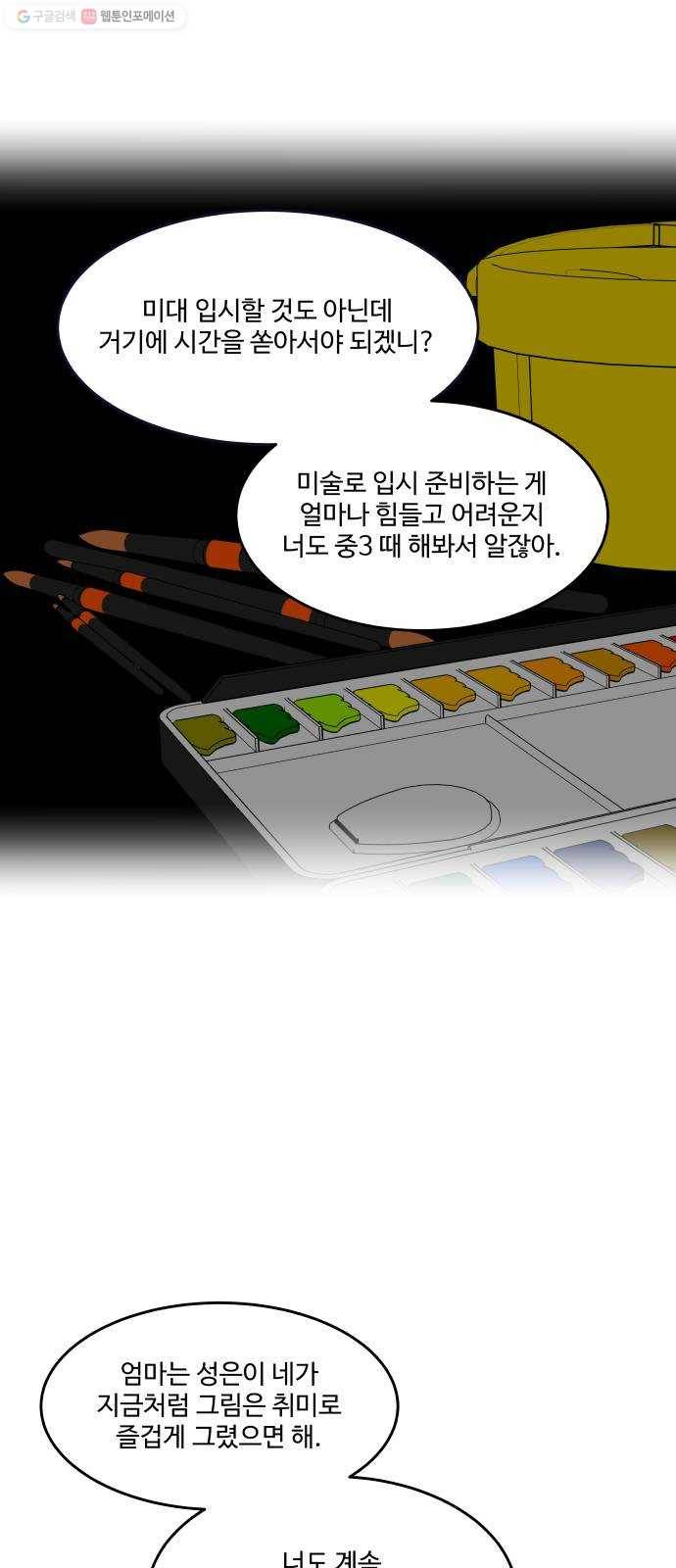 걸어서 30분 169화 마음의 문 12