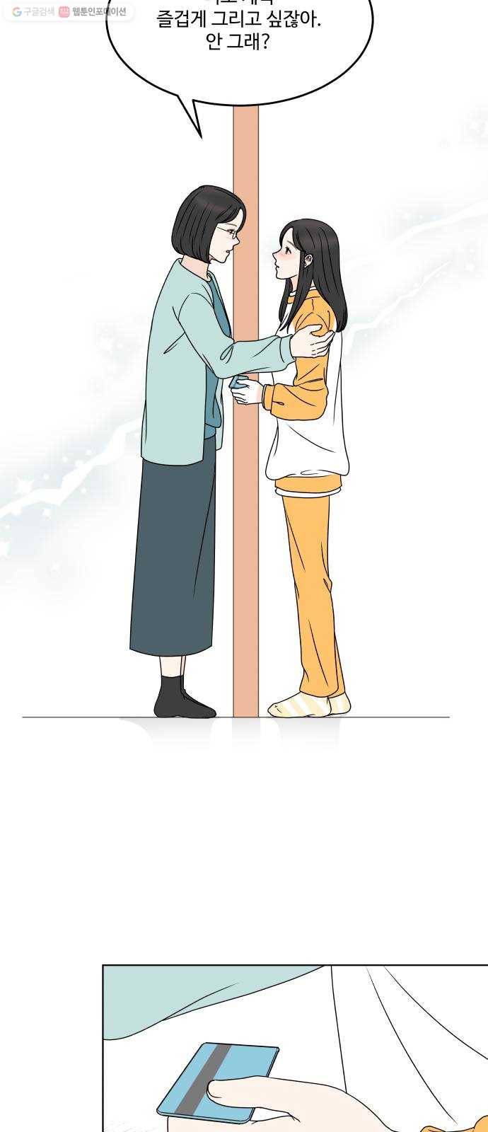 걸어서 30분 169화 마음의 문 13