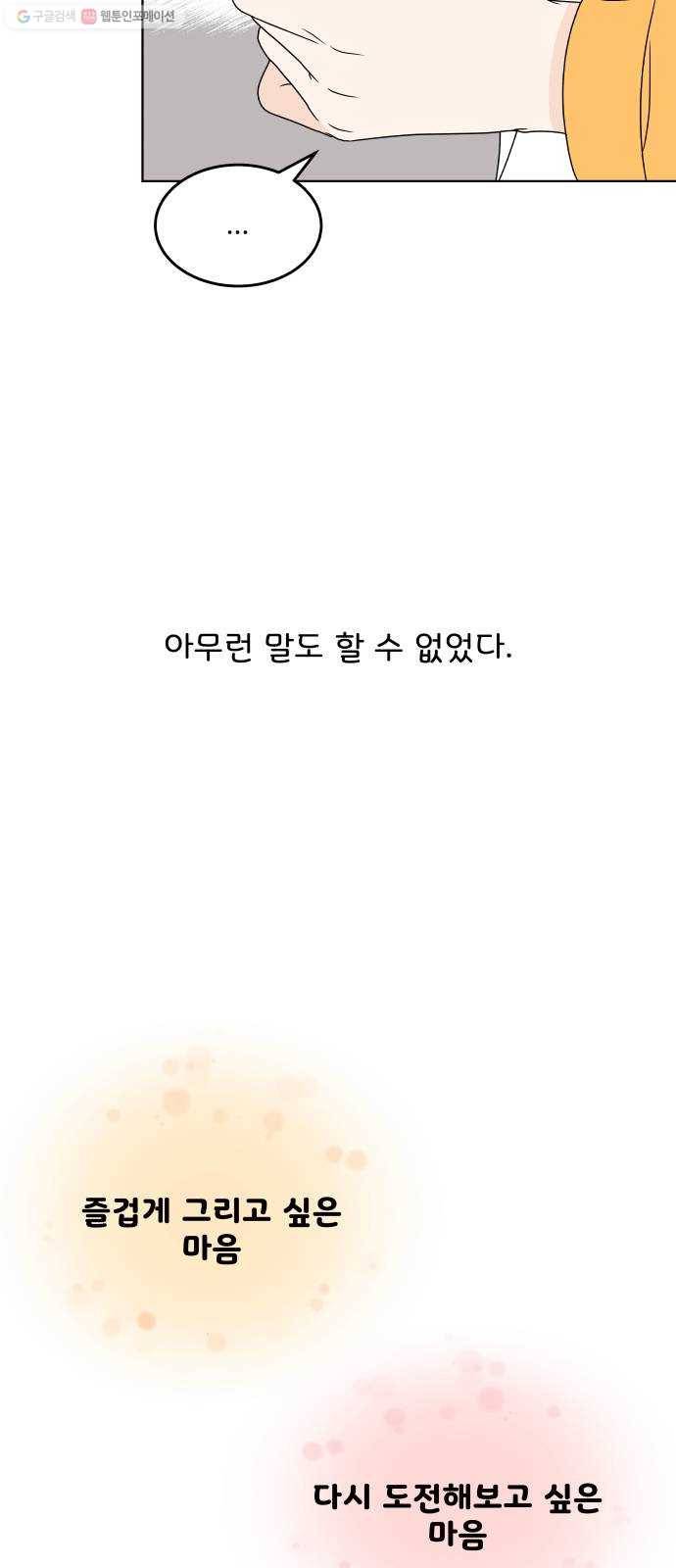 걸어서 30분 169화 마음의 문 14