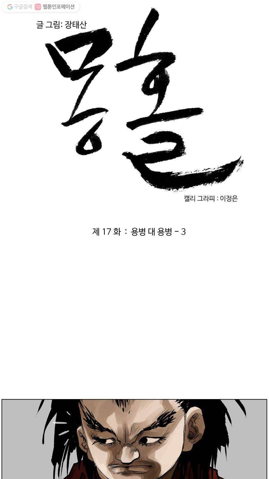 몽홀 제 17화 용병 대 용병 - 3 3