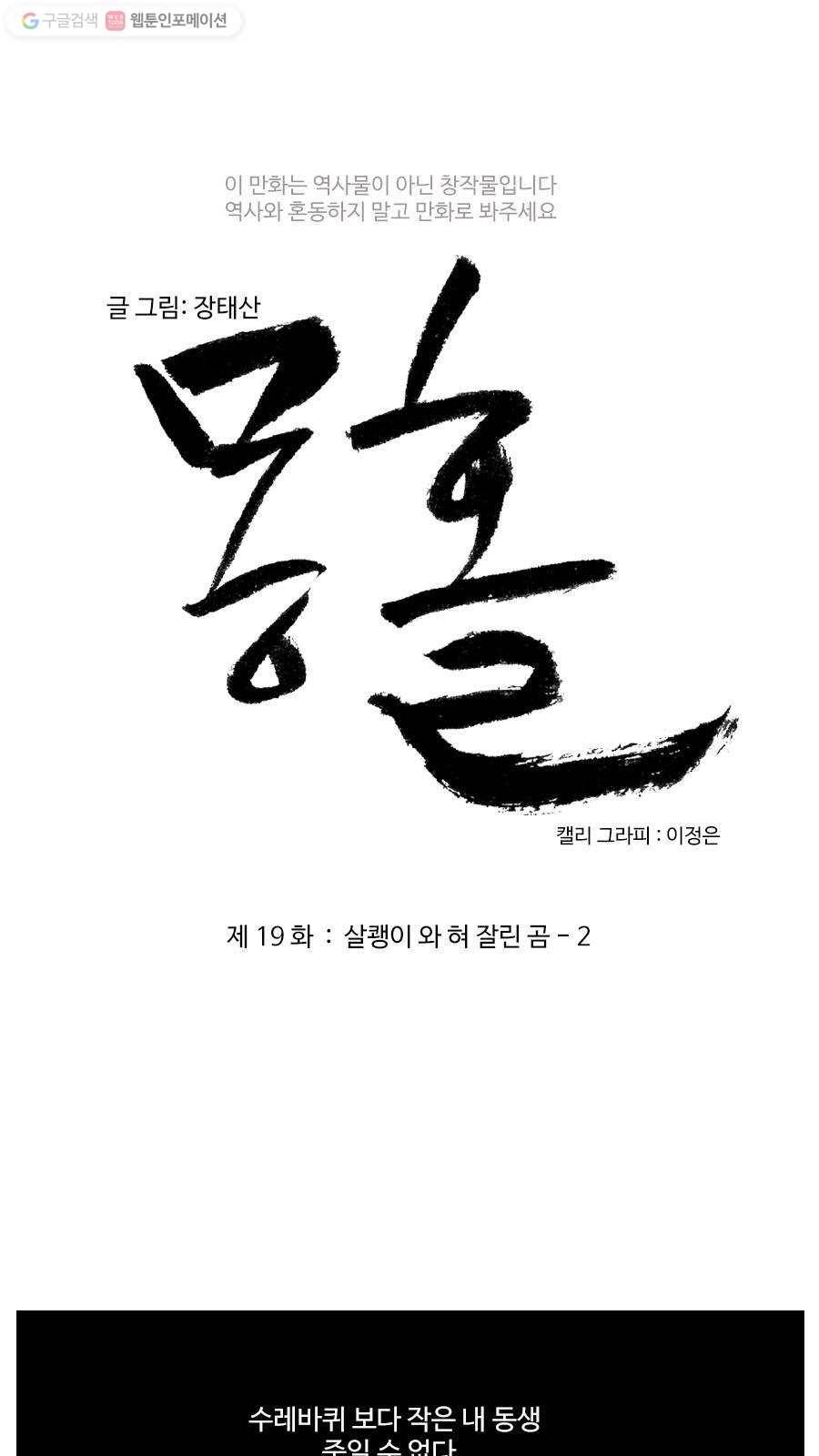 몽홀 제 19화 살쾡이 와 혀 잘린 곰 - 2 3