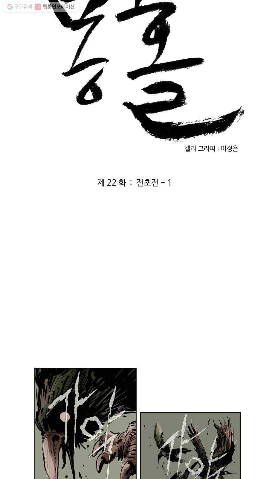 몽홀 제 22화 전초전 - 1 3