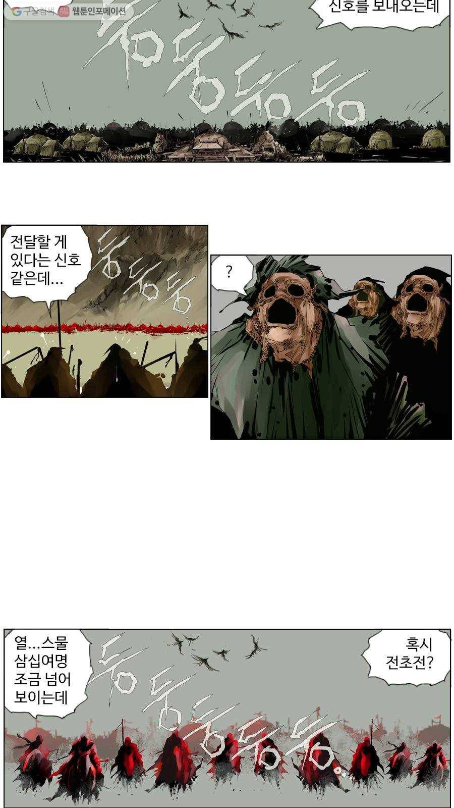 몽홀 제 22화 전초전 - 1 5
