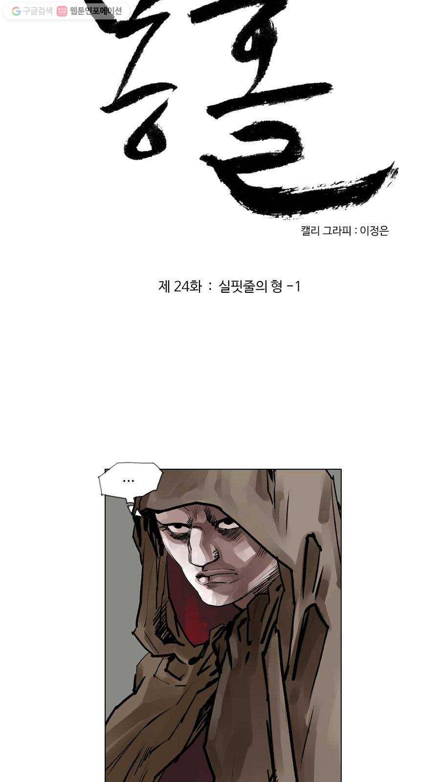 몽홀 제 24화 실핏줄의 형 - 1 3