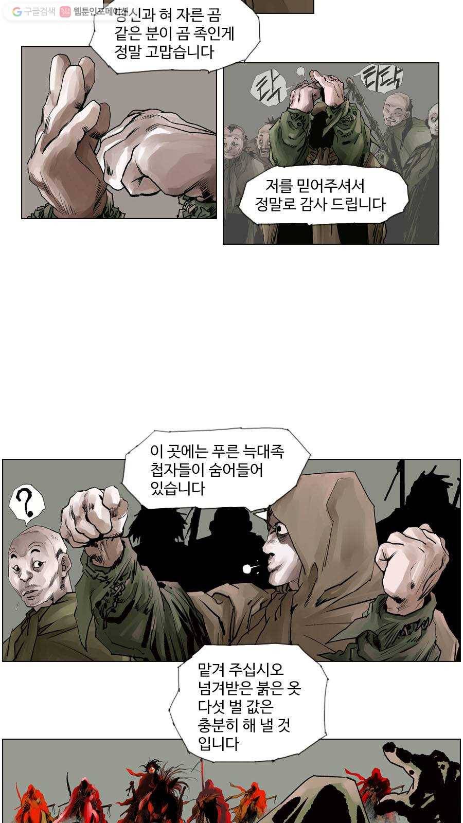 몽홀 제 24화 실핏줄의 형 - 1 6