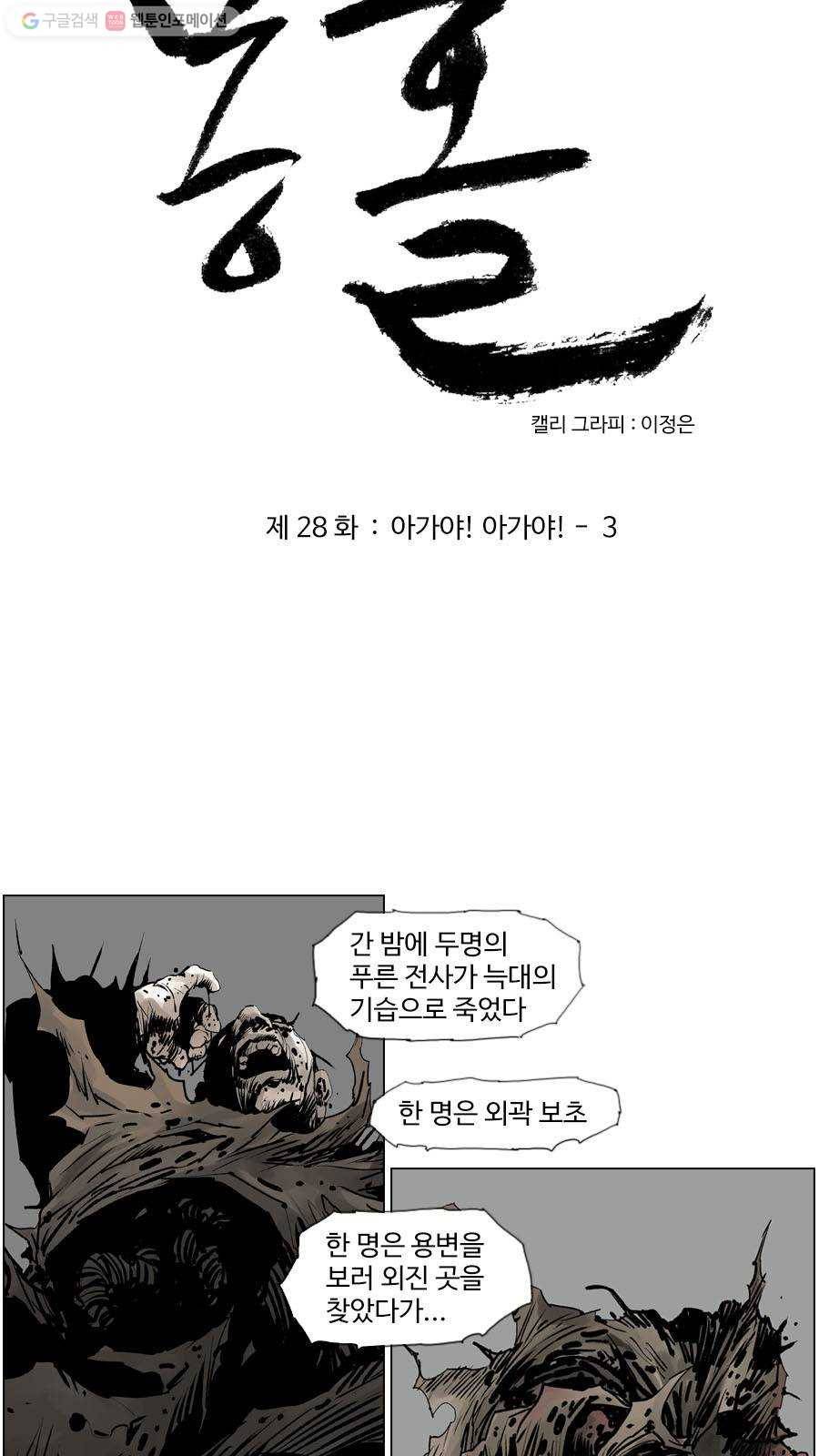 몽홀 제 28화 아가야! 아가야! - 3 3