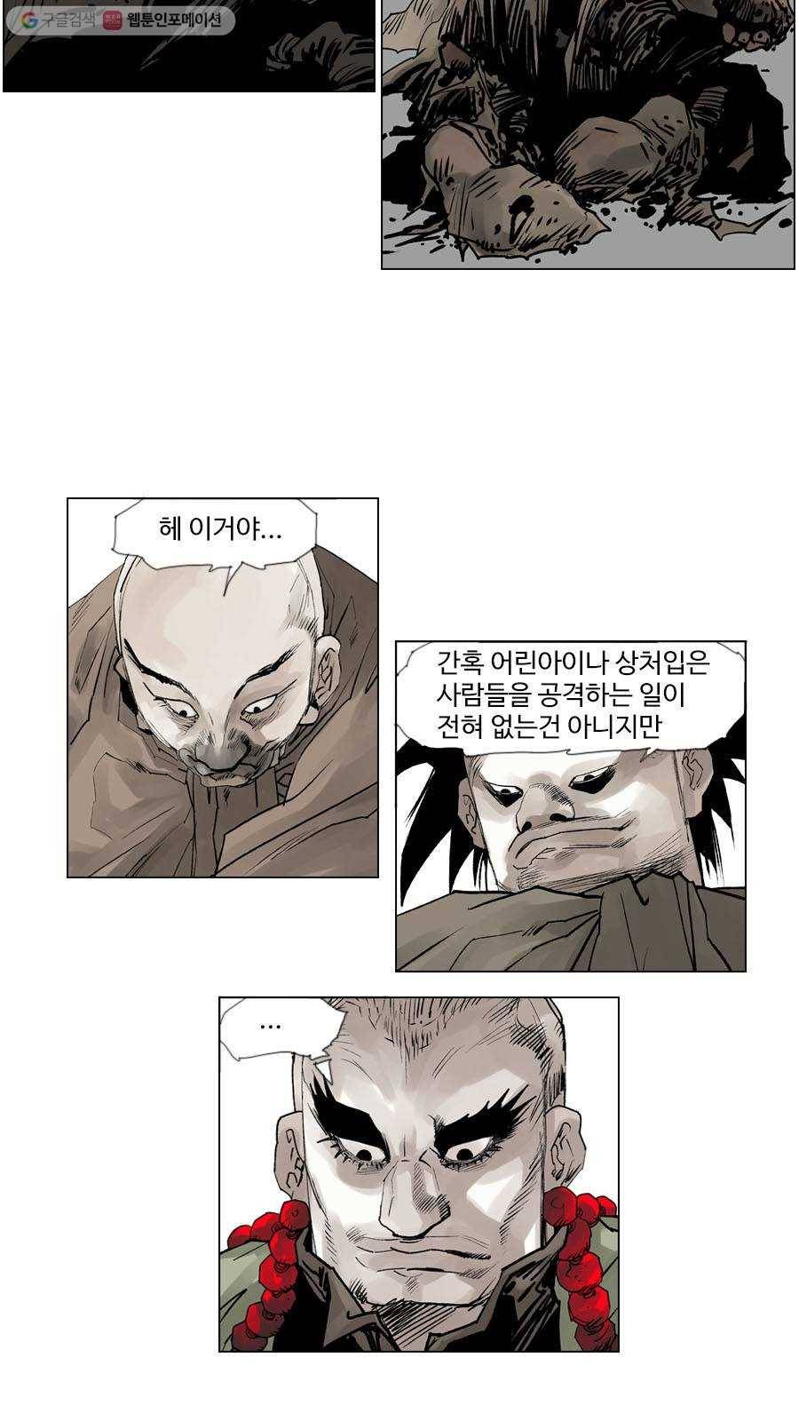 몽홀 제 28화 아가야! 아가야! - 3 4