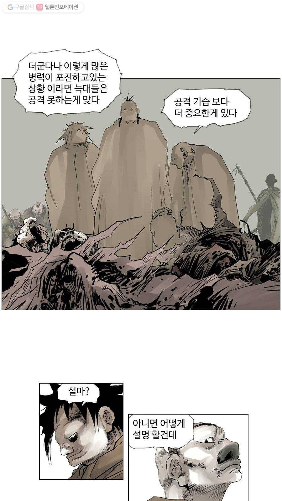 몽홀 제 28화 아가야! 아가야! - 3 5