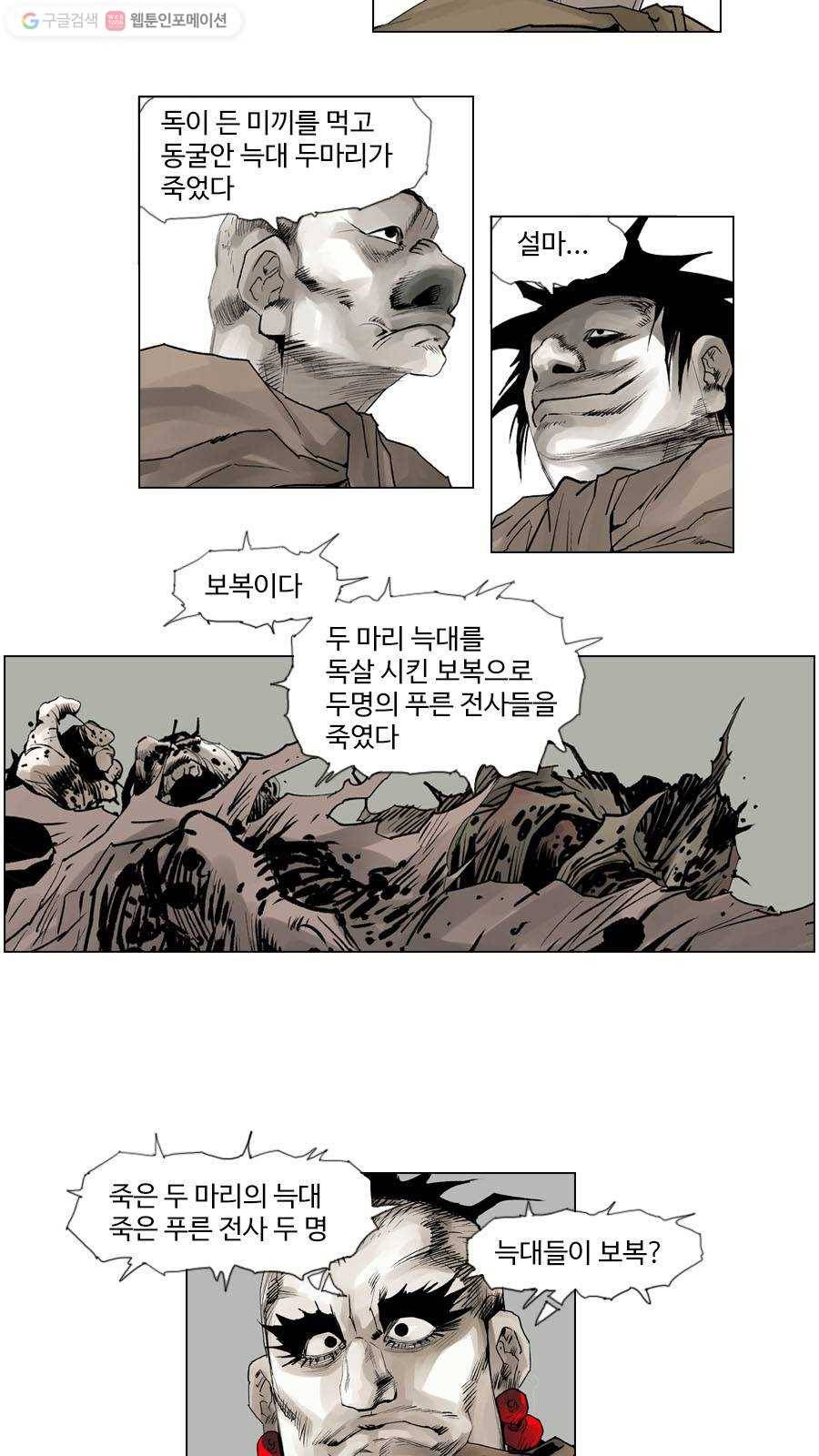 몽홀 제 28화 아가야! 아가야! - 3 6