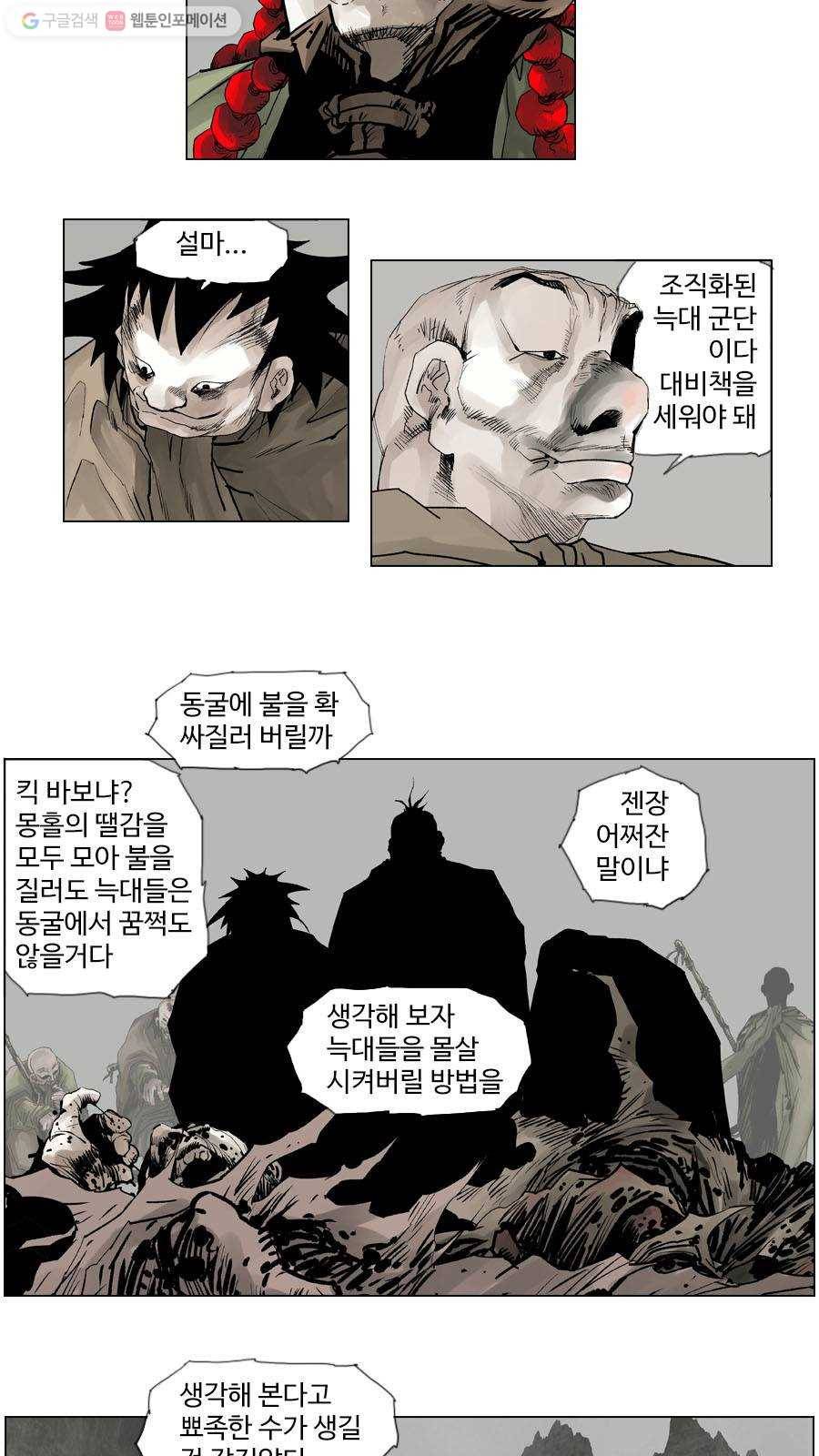 몽홀 제 28화 아가야! 아가야! - 3 7