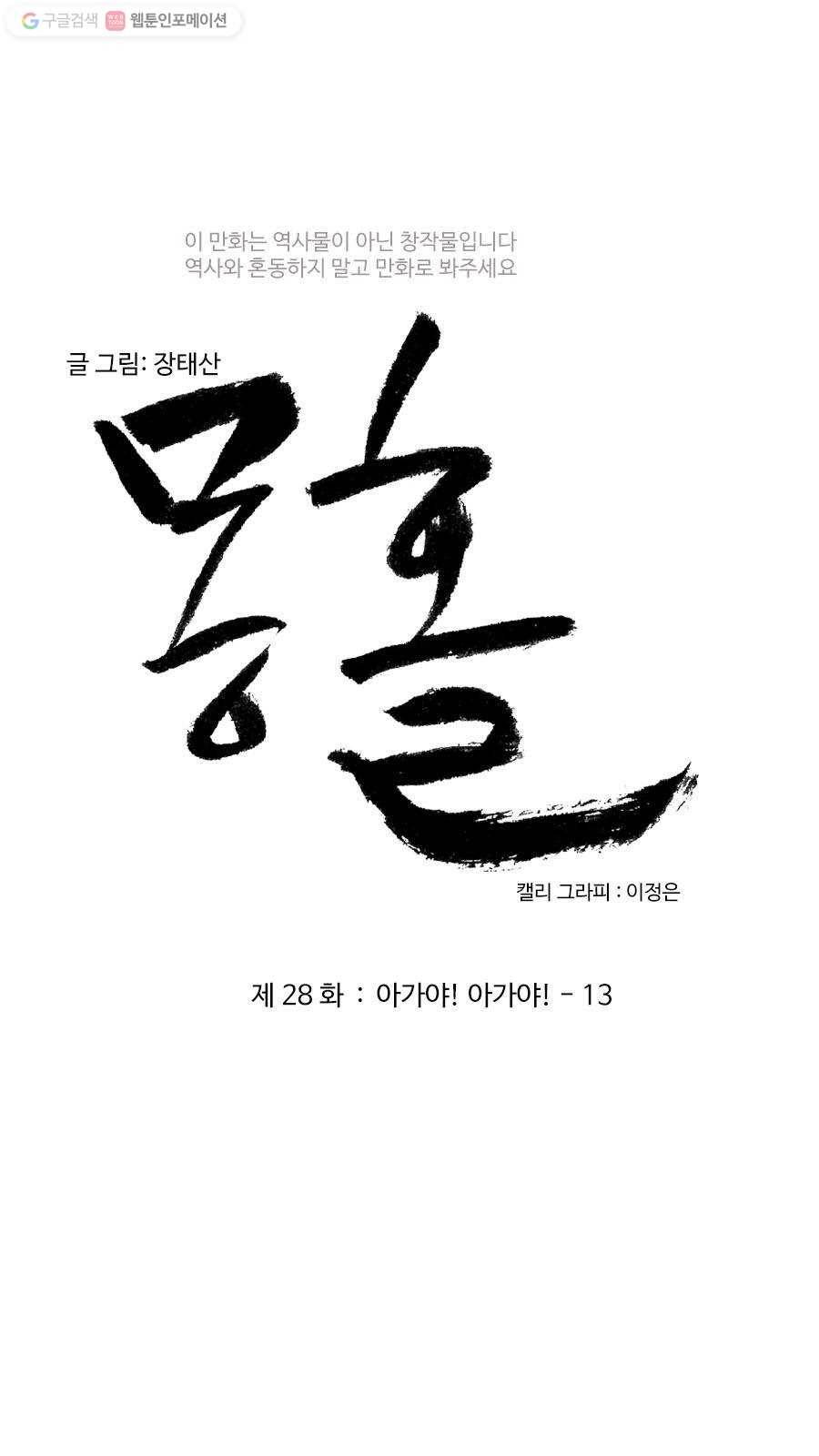 몽홀 제 28화 아가야! 아가야! - 13 3