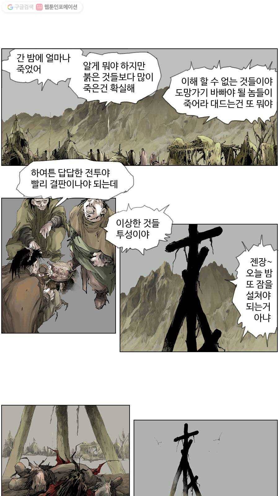 몽홀 제 28화 아가야! 아가야! - 13 4
