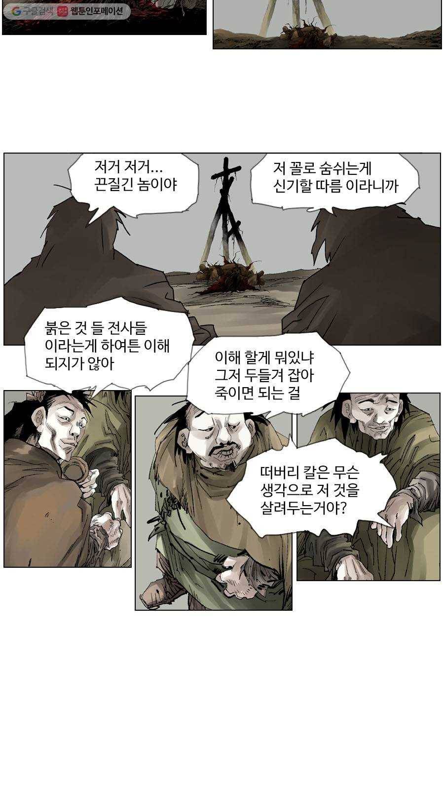 몽홀 제 28화 아가야! 아가야! - 13 5