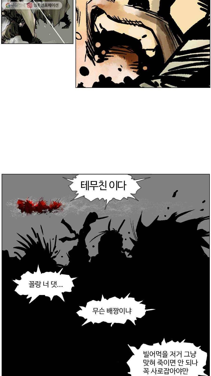 몽홀 제 30화 눈물 - 4 5