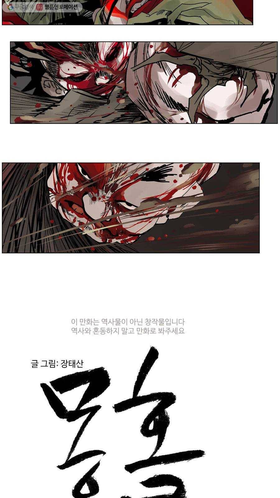 몽홀 제 31화 죽음과 거래 - 3 2
