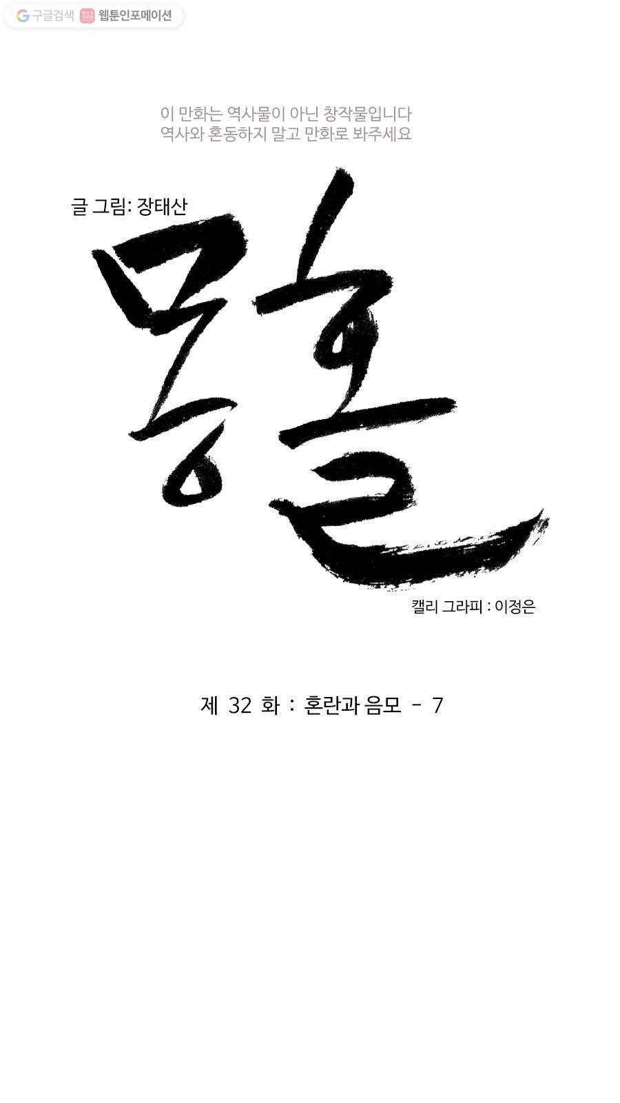 몽홀 제 32화 혼란과 음모 - 7 3