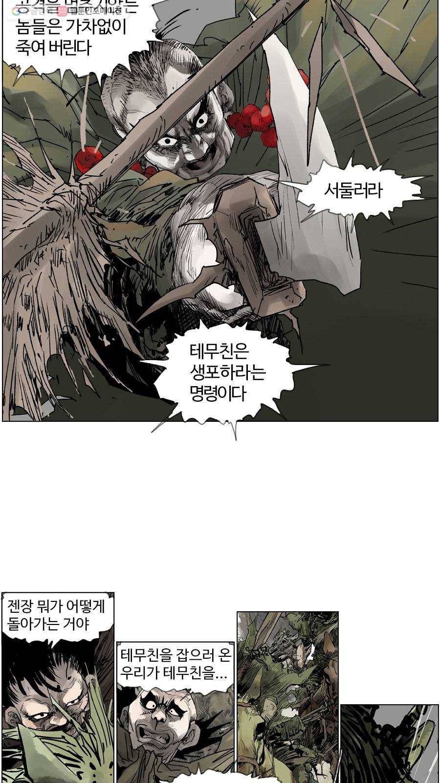 몽홀 제 32화 혼란과 음모 - 7 5