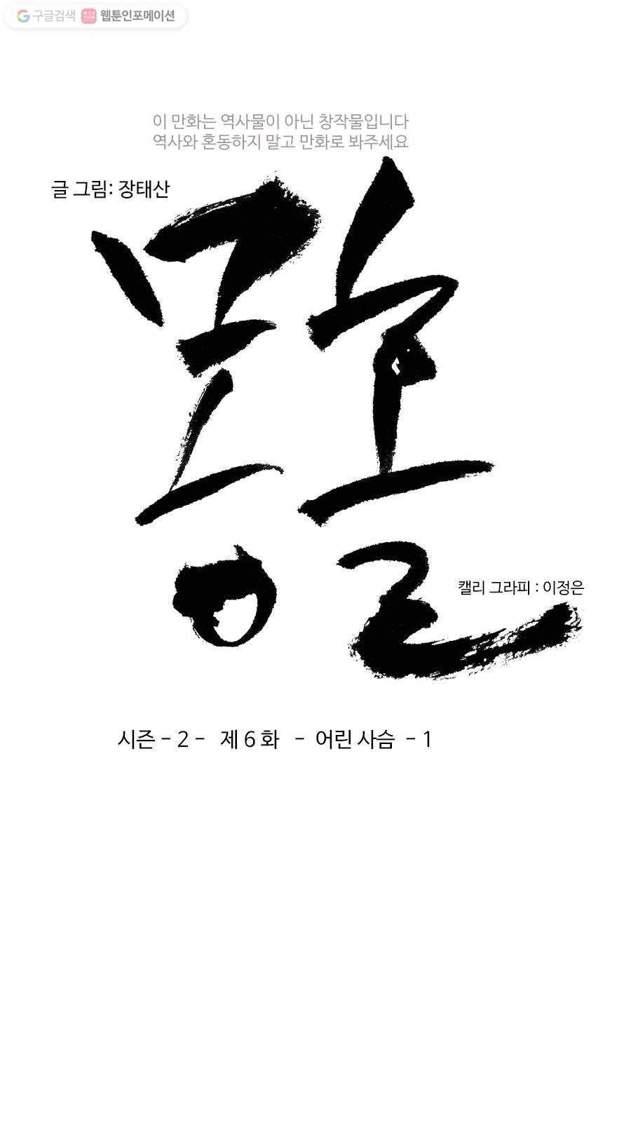 몽홀 시즌2 제 6화 어린 사슴 - 1 3
