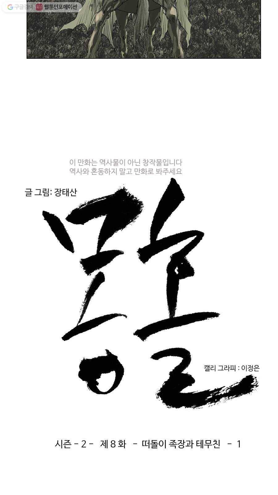 몽홀 시즌2 제 8화 떠돌이 족장과 테무친 - 1 3