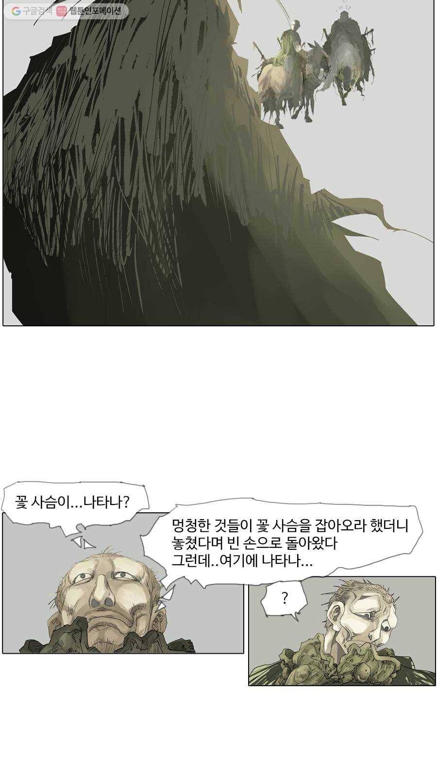 몽홀 시즌2 제 10화 어머님이란... - 2 9