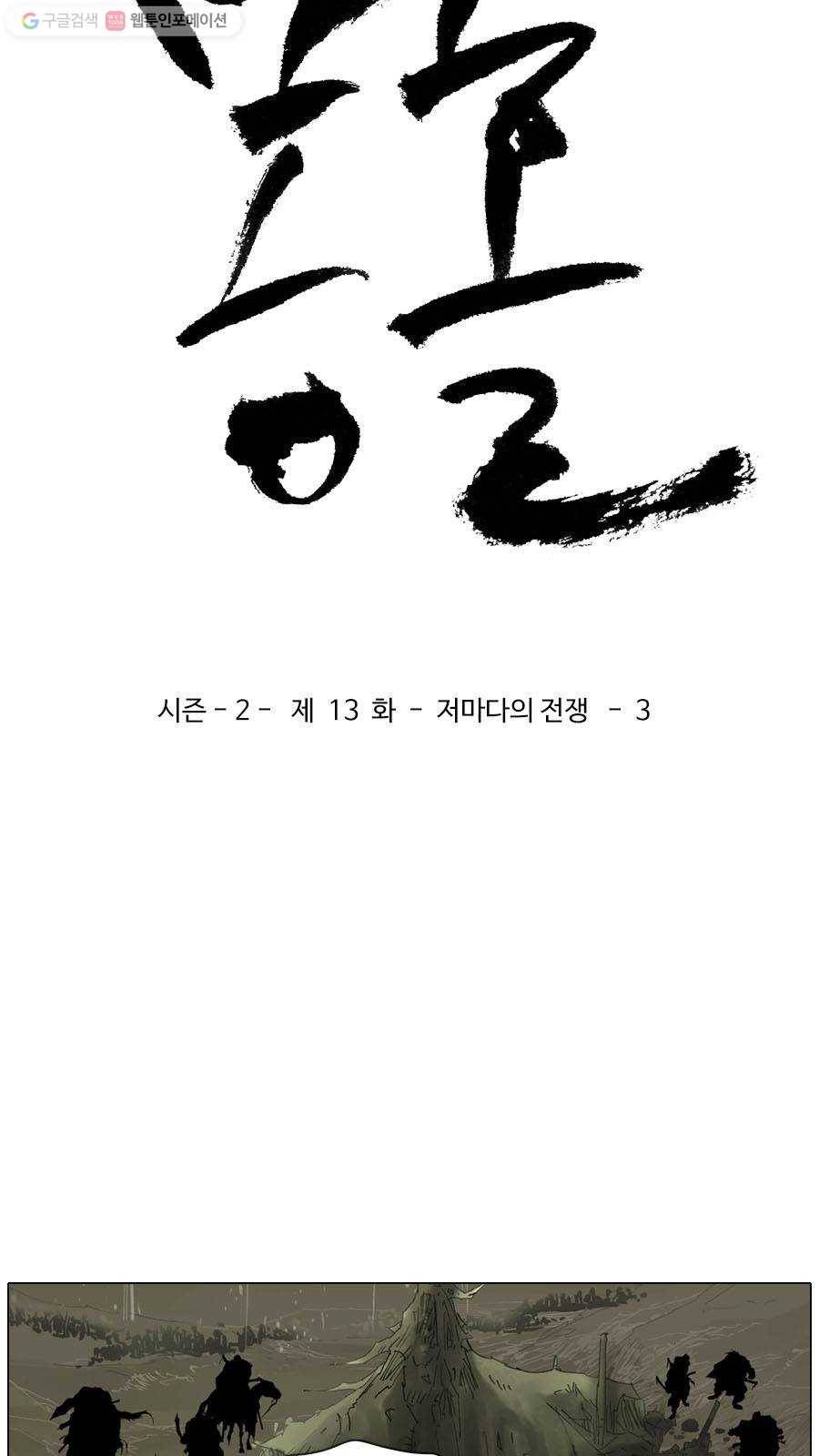 몽홀 시즌2 제 13화 저마다의 전쟁 - 3 3