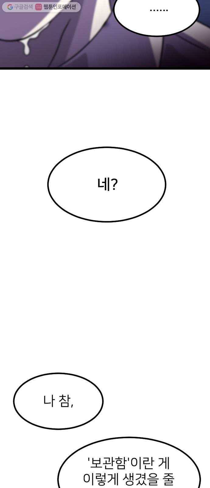 히트포인트 3화-발신자번호 표시제한(3) 4