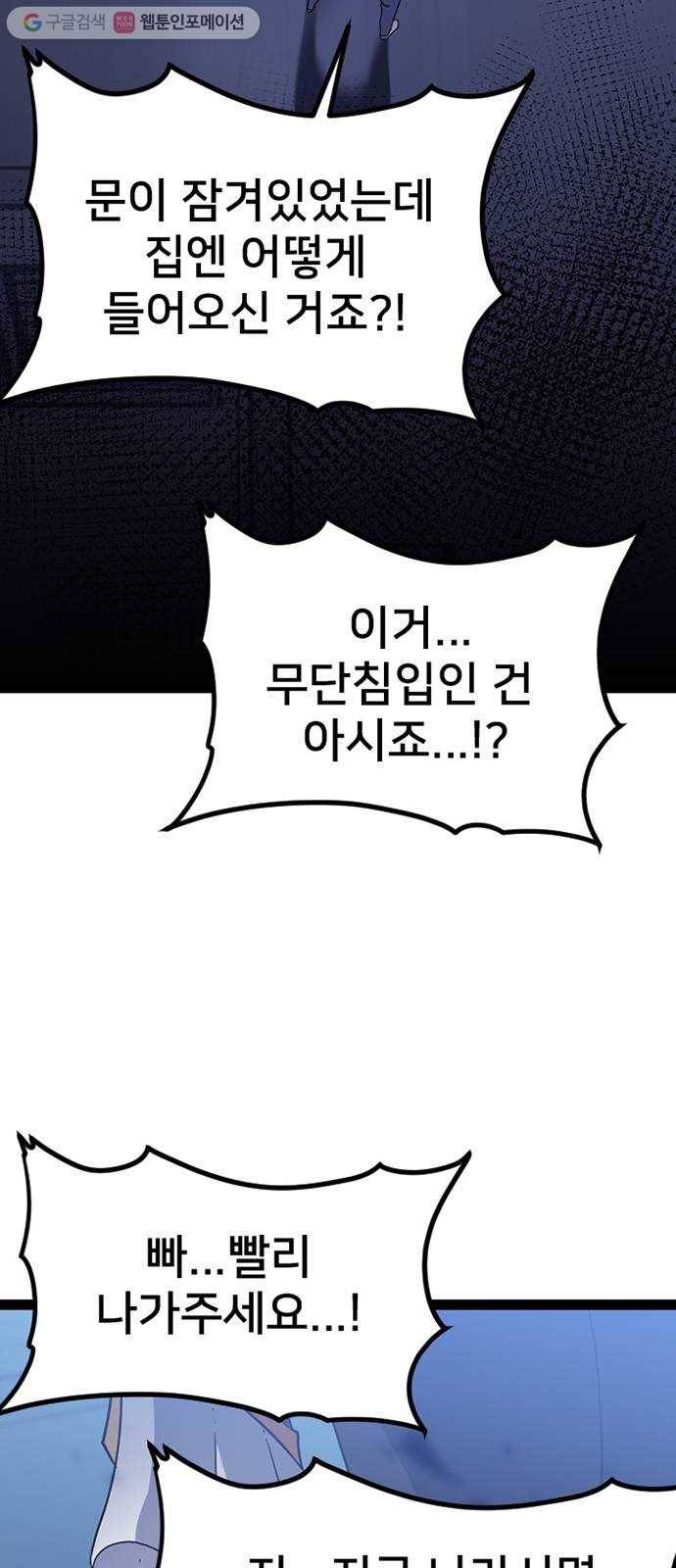 히트포인트 3화-발신자번호 표시제한(3) 10