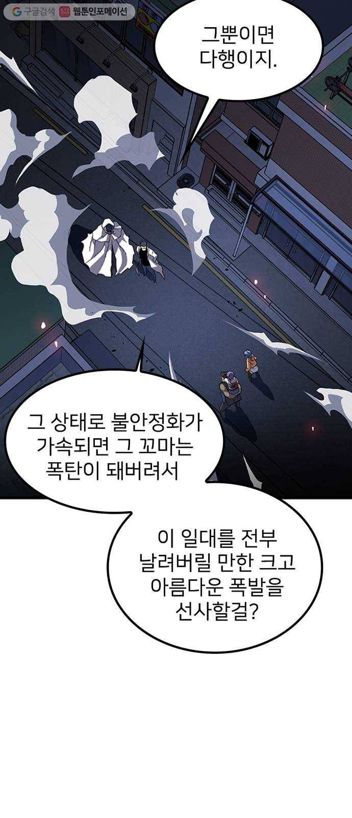 히트포인트 8화-악몽(3) 2