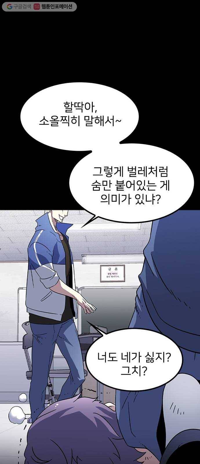히트포인트 8화-악몽(3) 20