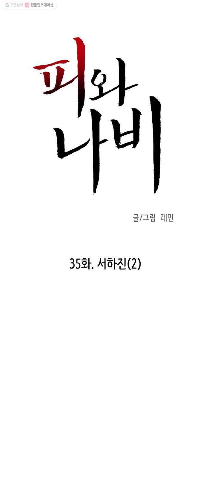 피와 나비 35화- 서하진(2) 6