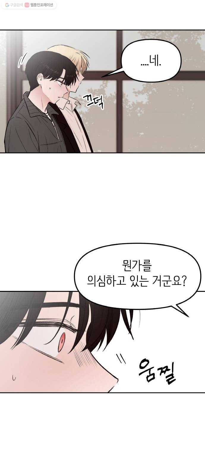 피와 나비 35화- 서하진(2) 10