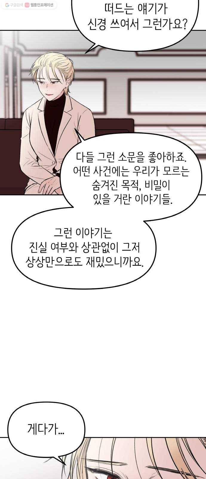 피와 나비 35화- 서하진(2) 12