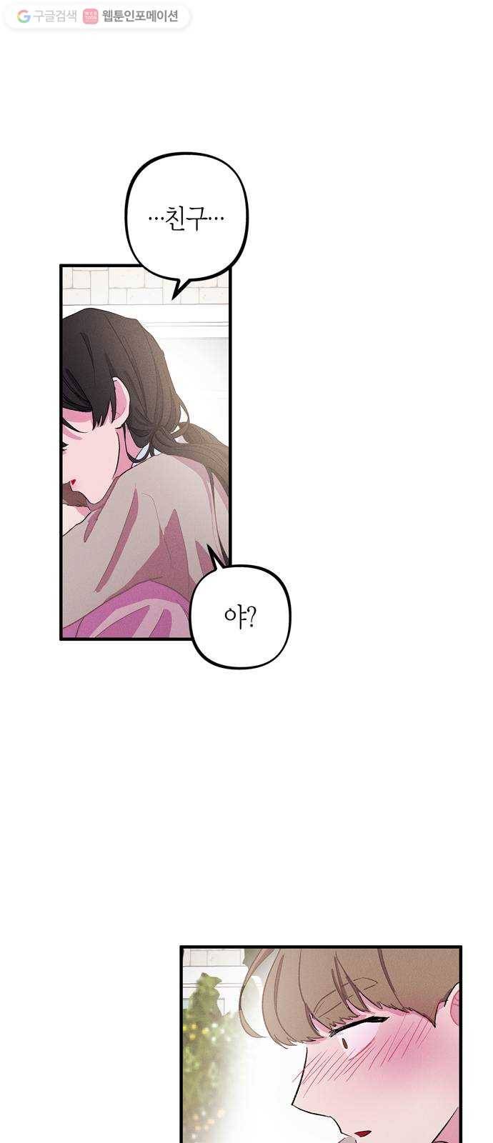 진짜 정말 맹세코 좋아해 7화 1