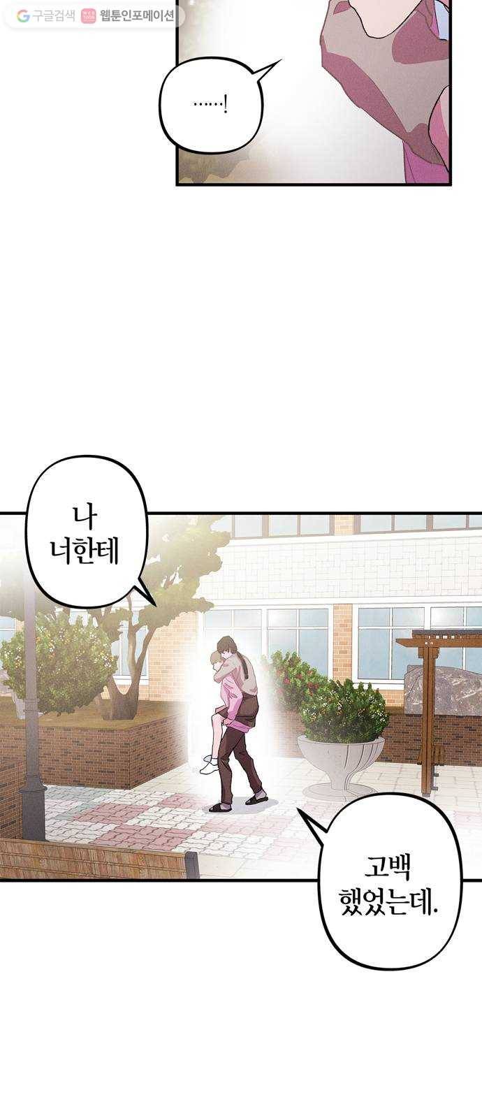 진짜 정말 맹세코 좋아해 7화 2