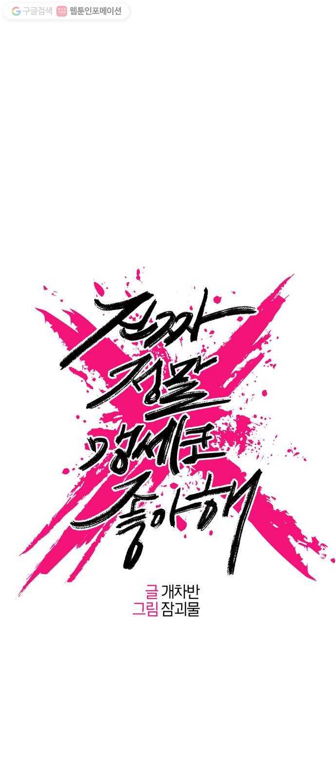 진짜 정말 맹세코 좋아해 7화 3