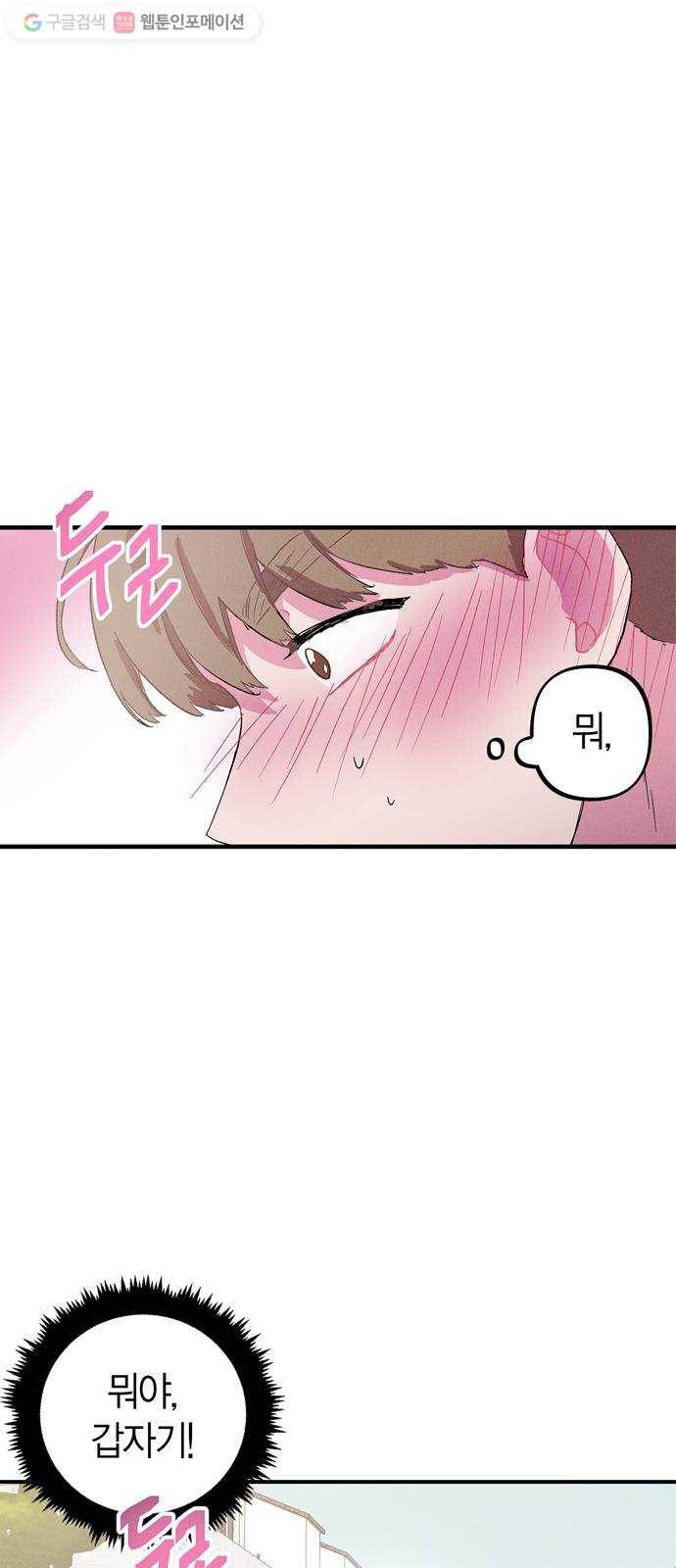 진짜 정말 맹세코 좋아해 7화 4