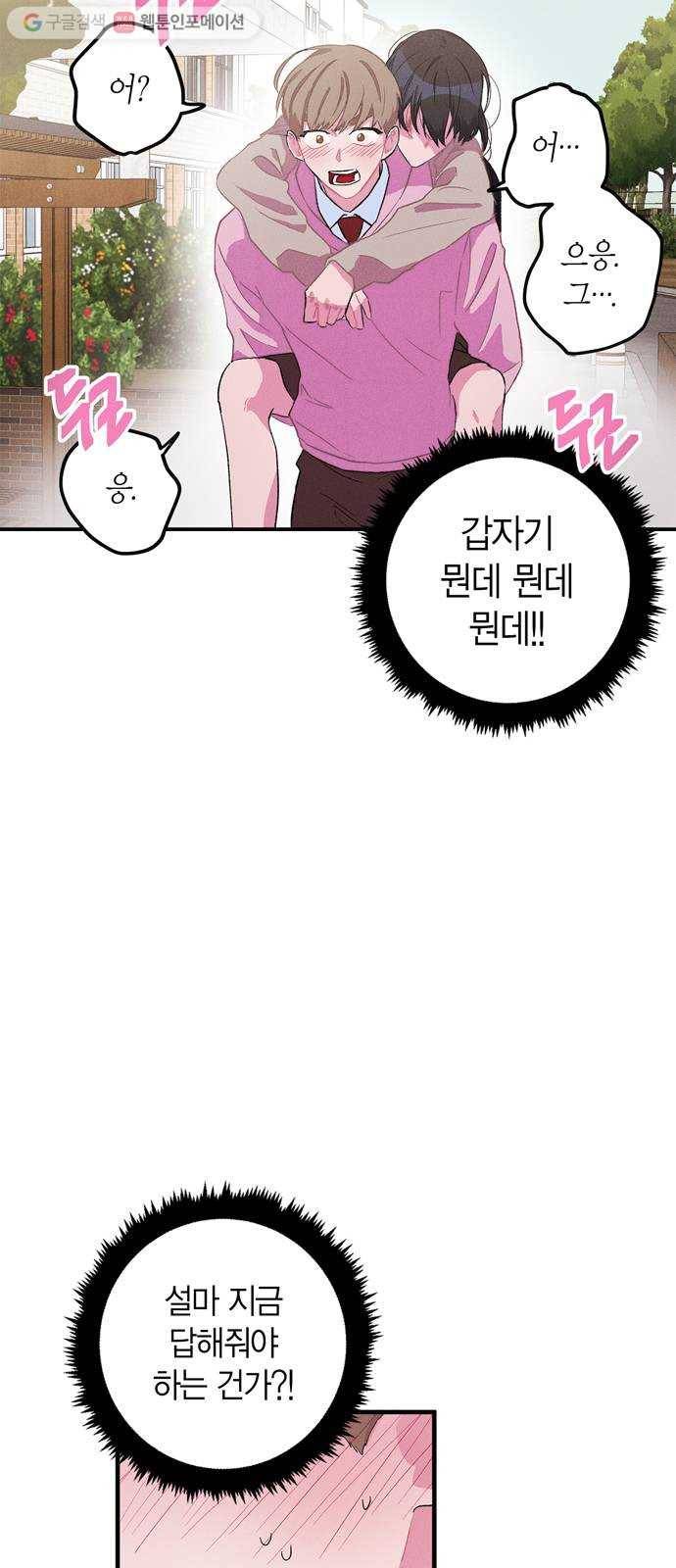 진짜 정말 맹세코 좋아해 7화 5