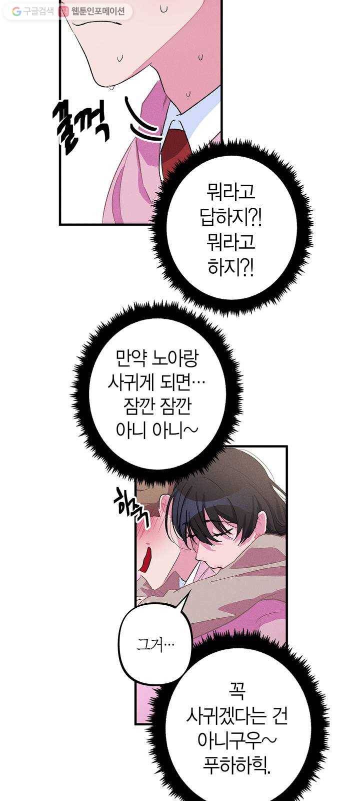 진짜 정말 맹세코 좋아해 7화 6
